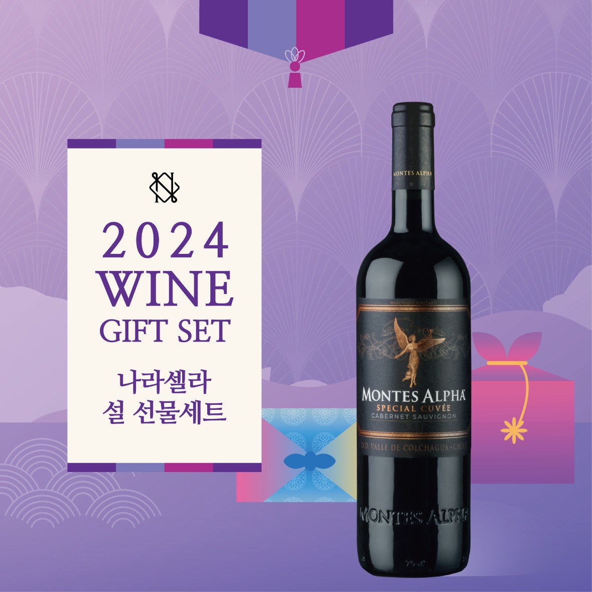 [사진자료] 나라셀라 2024 설 와인 선물세트 출시 (0124).jpg