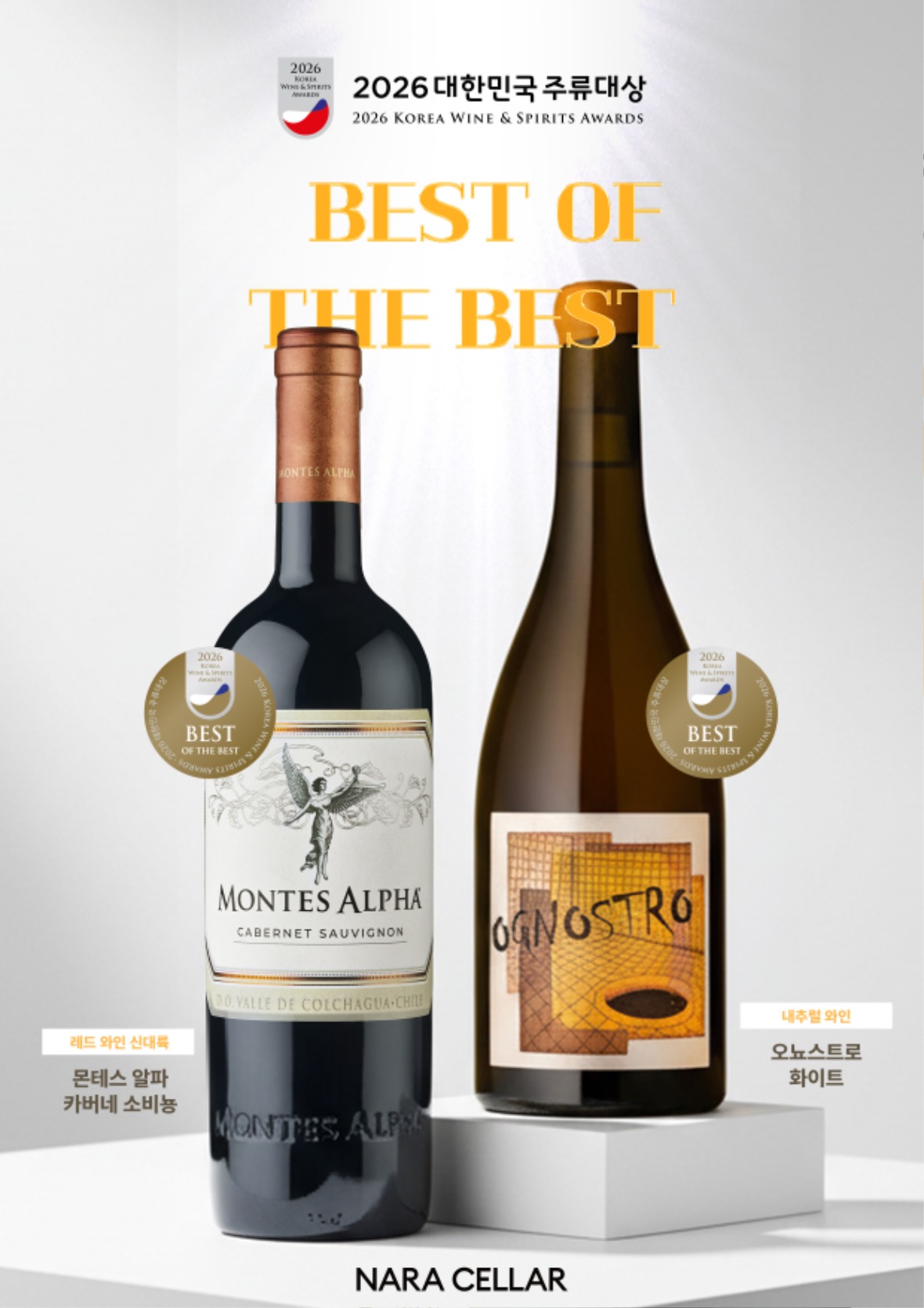 2026 대한민국 주류대상 - 와인_Best of 2026.jpg