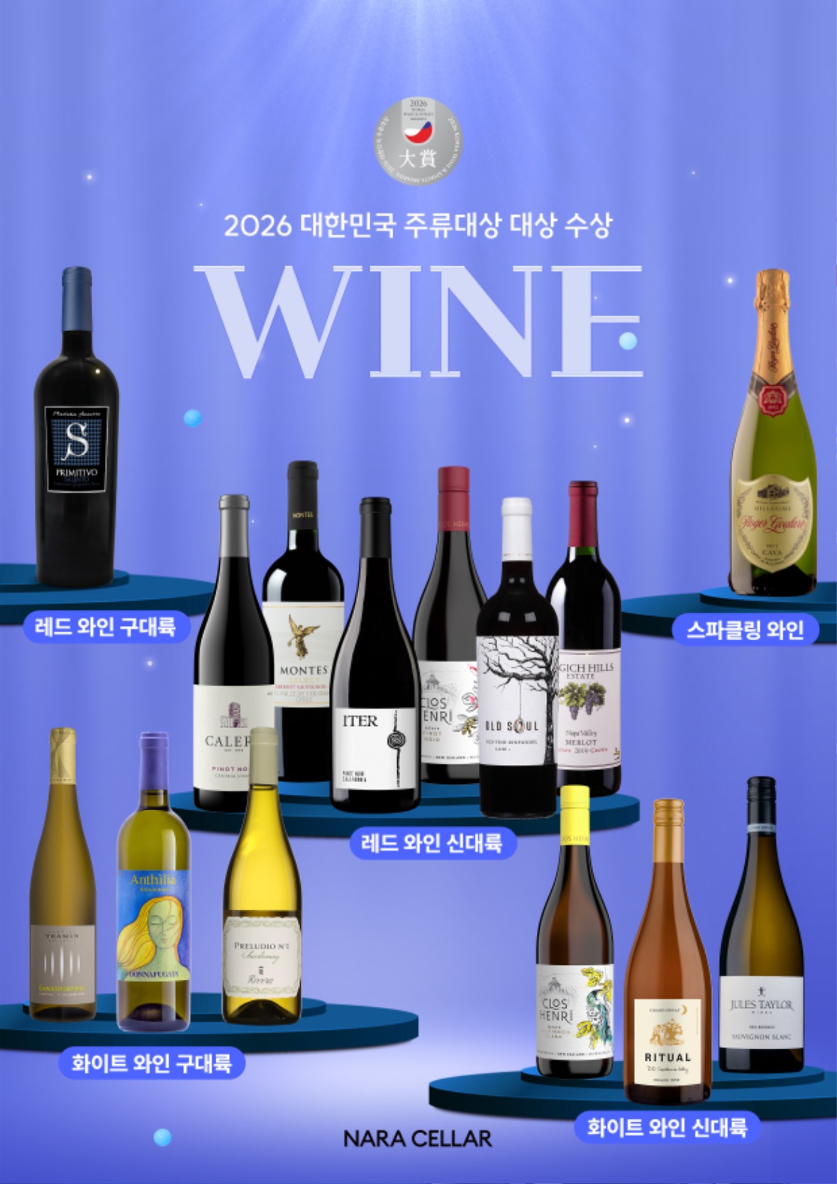2026 대한민국 주류대상 - 와인_대상.jpg
