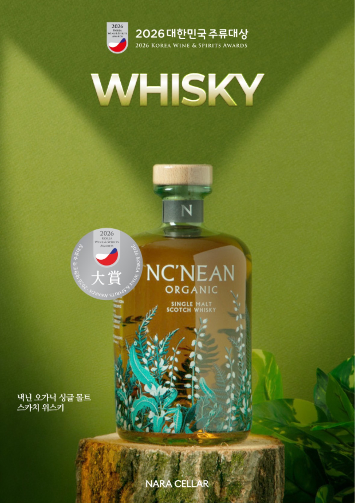 2026 대한민국 주류대상 - 위스키_대상.jpg