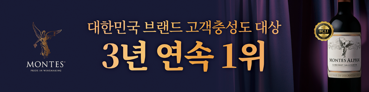 montes-brand-customer-loyalty-award-2026.png