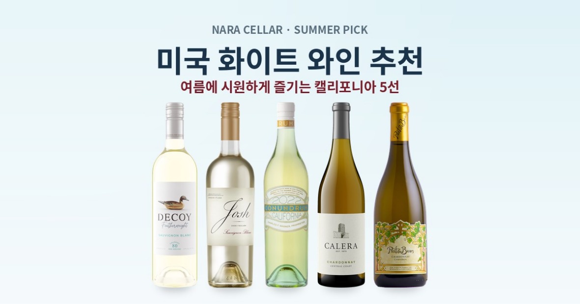 og_미국화이트와인추천_1200x630.jpg