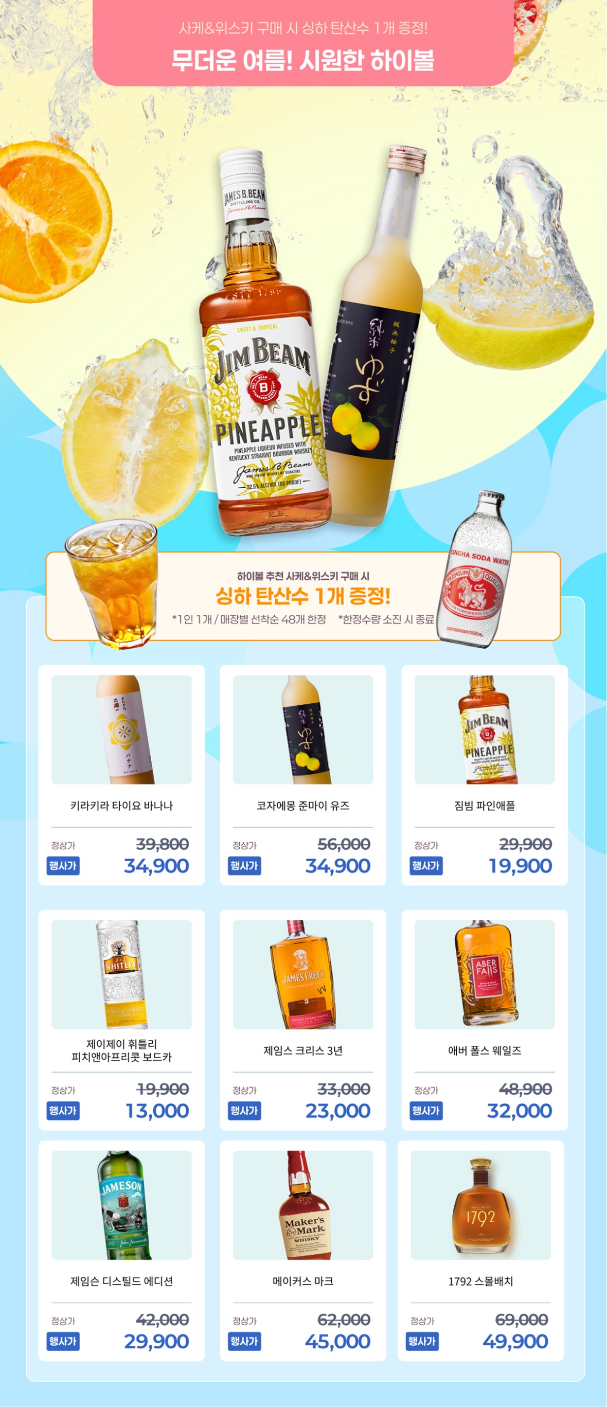 3_[무더운 여름! 시원한 하이볼!].jpg