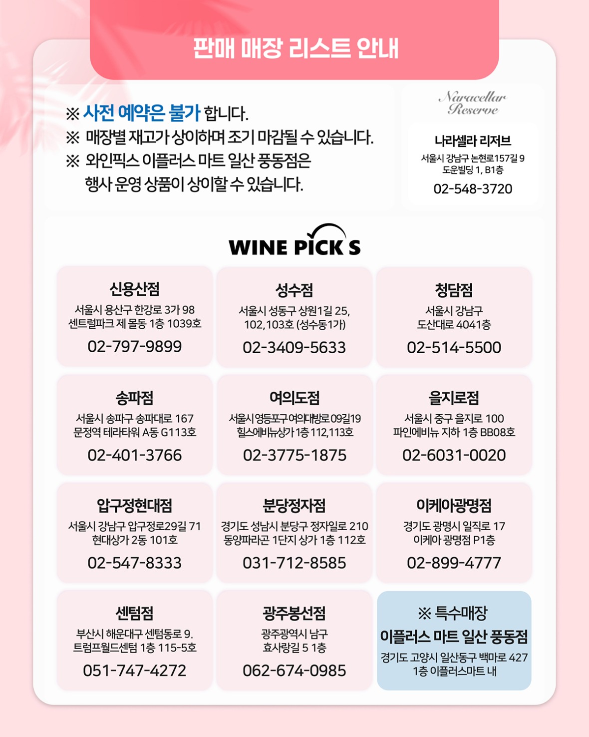 판매 매장 리스트 안내.jpg