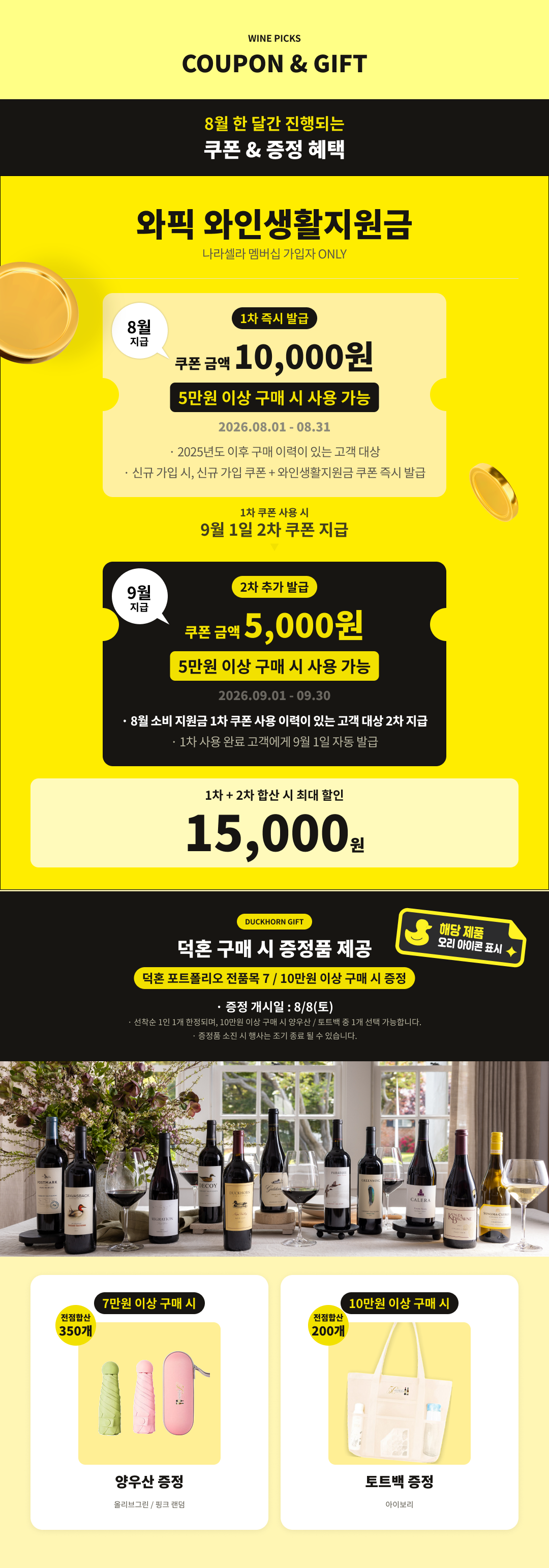 2_8월 쿠폰, 증정.png