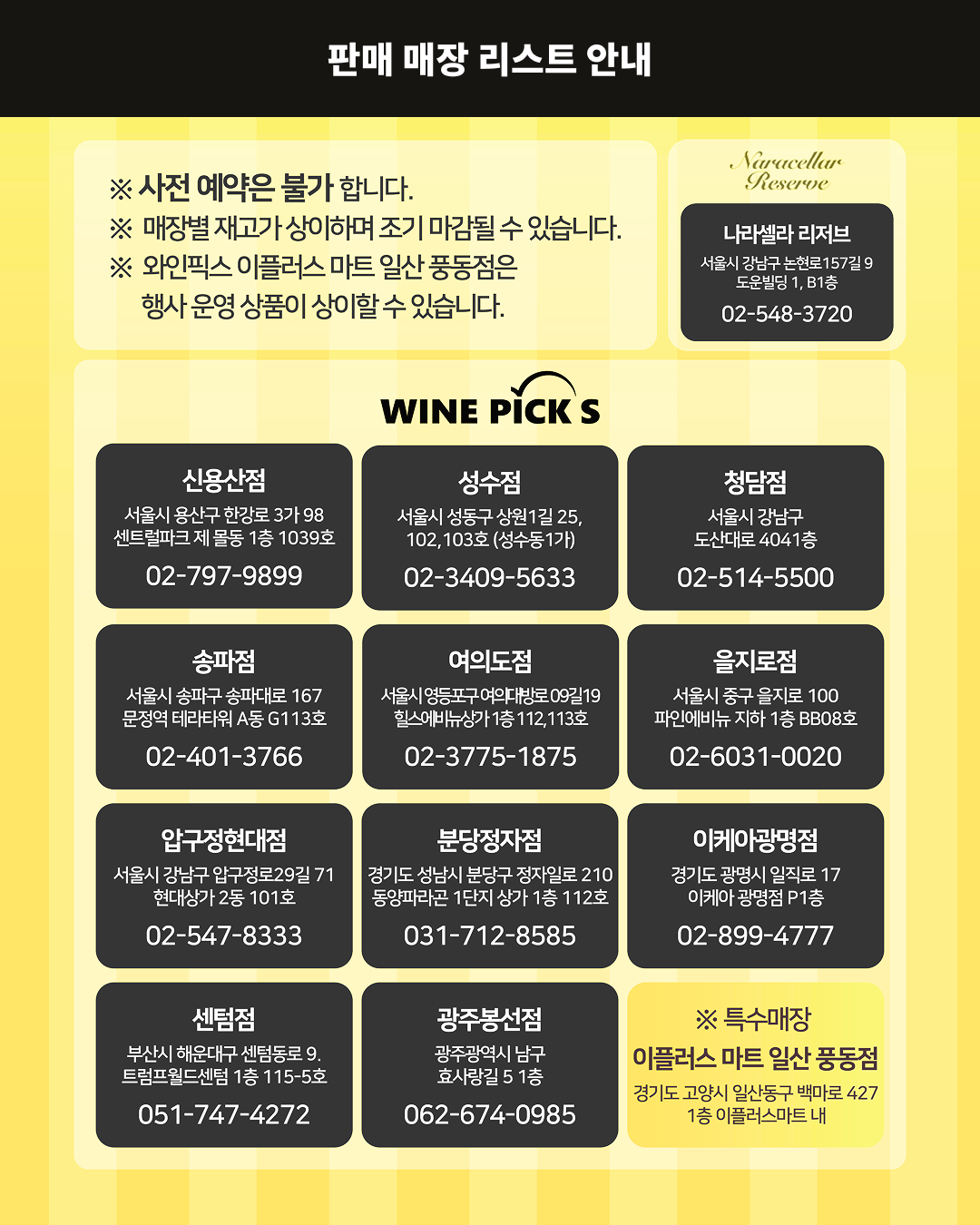 5_판매 매장 안내.png