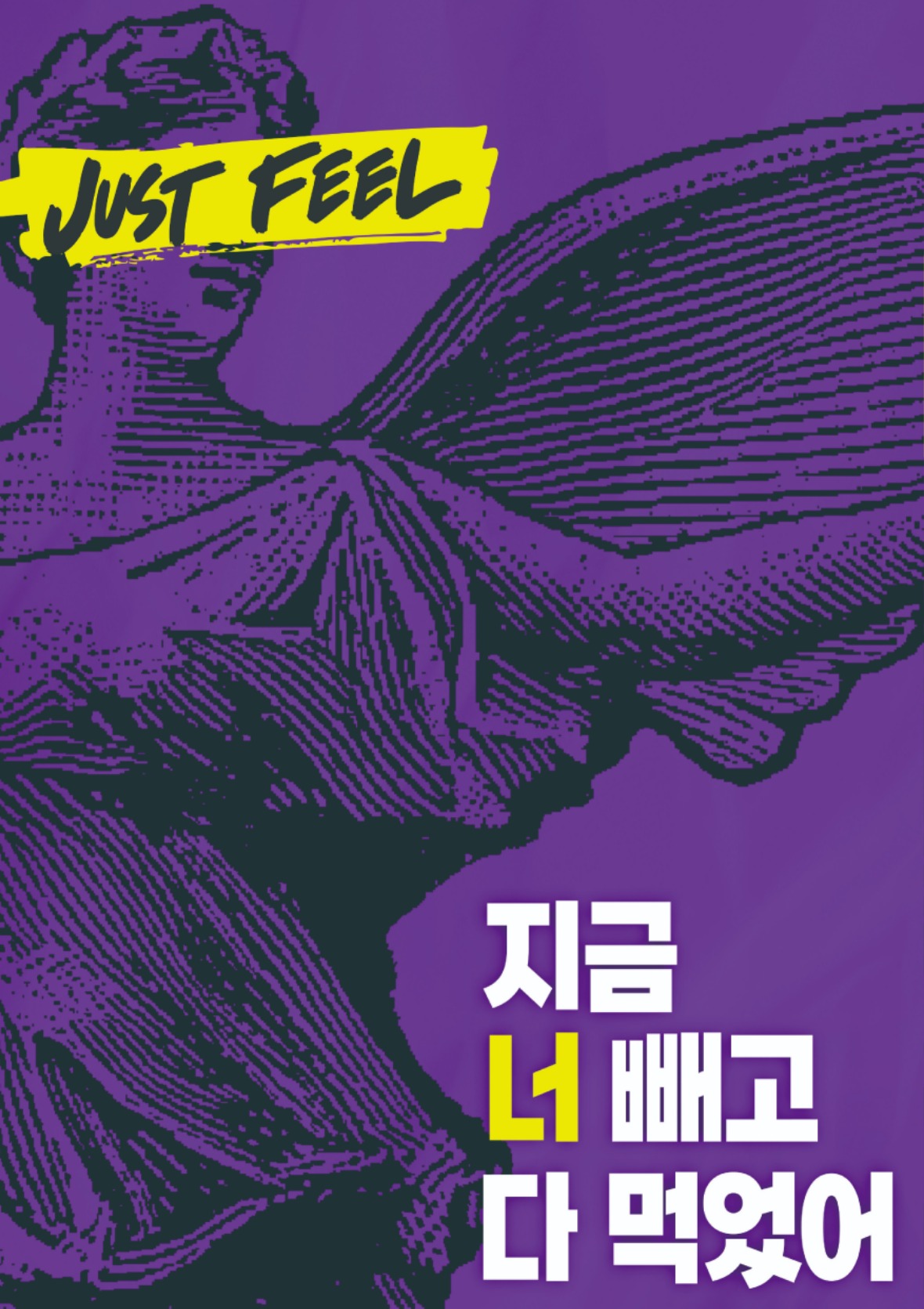 몬테스 Just Feel 캠페인 티저 포스터 - 브랜드 상징인 천사 이미지를 가린 디자인,