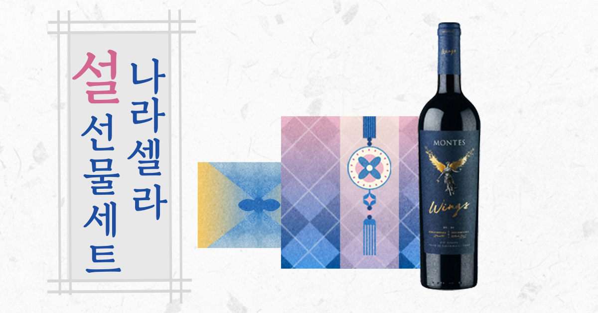 2025 나라셀라 설 선물세트 카탈로그